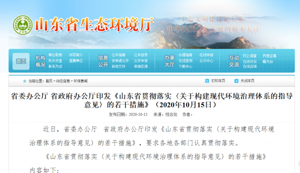 山東省委辦公廳、省政府辦公廳印發(fā)《山東省貫徹落實.